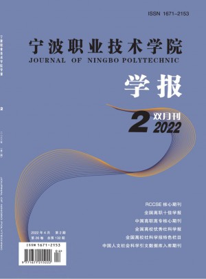 寧波職業技術學院學報雜志網站